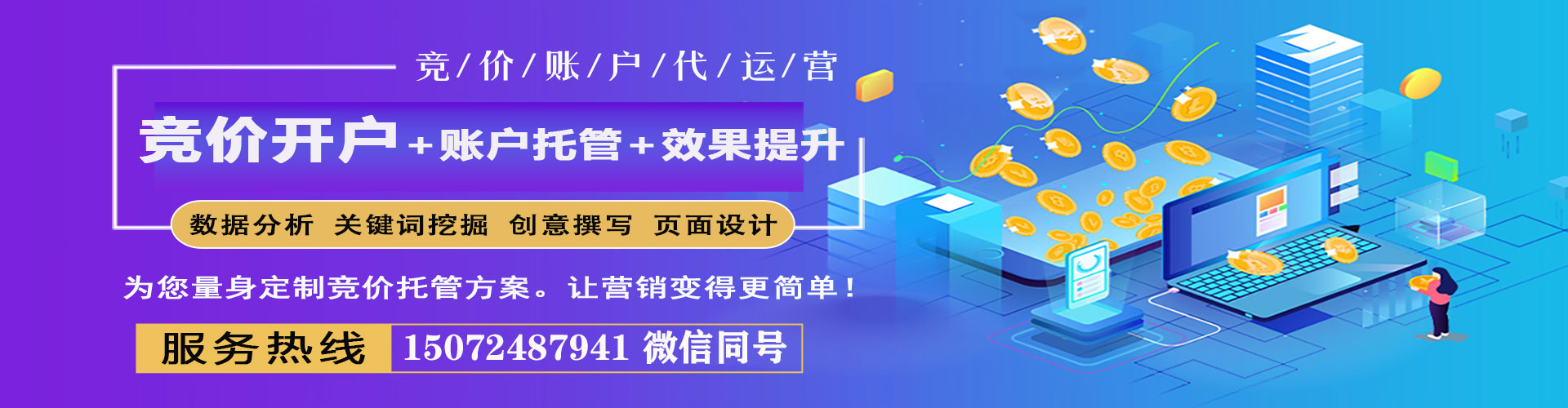 站前竞价开户推广